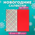 Новогодние салфетки бумажные Bouquet Original de luxe «Клетка + Красный», 2 слоя, 33х33 см, 20 шт. - Фото 1