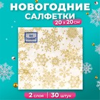 Салфетки новогодние бумажные Art Bouquet «Золотые снежинки», 2 слоя, 20×20 см, 30 шт. - Фото 1