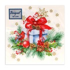 Салфетки бумажные Bouquet de Luxe «Подарок на Новый год», 3 слоя, 24×24 см, 25 шт. - Фото 1