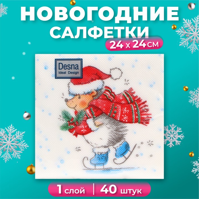 

Новогодние салфетки бумажные Desna Design «Ёжик на коньках», 1 слой, 24х24 см, 40 шт.