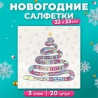 Салфетки бумажные новогодние «Год змеи на белом», 3 слоя, 33х33 см, 20 шт - Фото 1