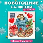 Новогодние салфетки бумажные Home Collection «Новогодний питон с подарком», 3 слоя, 33х33 см, 20 шт - Фото 1