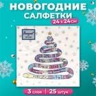 Новогодние салфетки бумажные Bouquet de Luxe «Год змеи на белом», 3 слоя, 24х24 см, 25 шт. - Фото 1