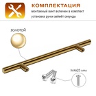 Ручка рейлинг CAPPIO FRIDA, нерж. сталь, d=12 мм, м/о 160 мм, цвет золото, 4 шт - фото 25595684