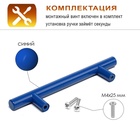 Ручка рейлинг CAPPIO FRIDA, нерж. сталь, d=12 мм, м/о 96 мм, цвет синий, 4 шт - фото 25595720