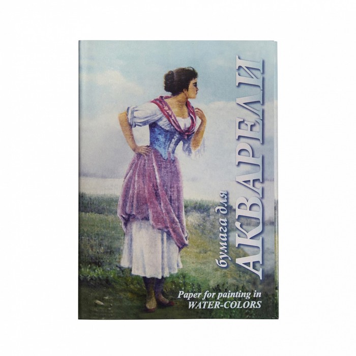 Папка для акварели А4, 20 листов «Рыбачка», блок 200 г/м² - Фото 1