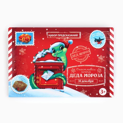Набор предсказаний на Новый Год в конверте «Новогодняя коллекция: От змейки», 8 х 12 см