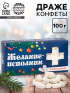 Конфеты драже - таблетки, с витамином С «Желание исполнин», 100 г - Фото 1