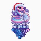 Новый год 2025! Плакат «Новогодняя коллекция: Волшебного нового года», 57,6 х 55,9 см 10372562 - фото 13315307