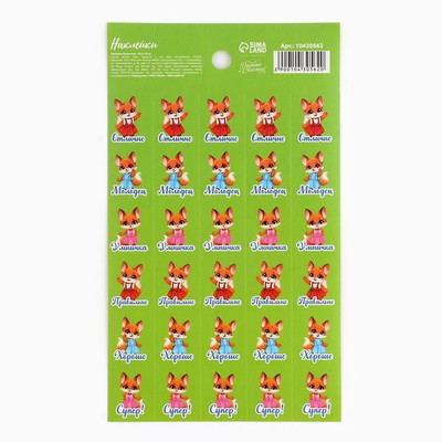 Бумажные наклейки оценки «Лисичка», 10.5 х 18 см