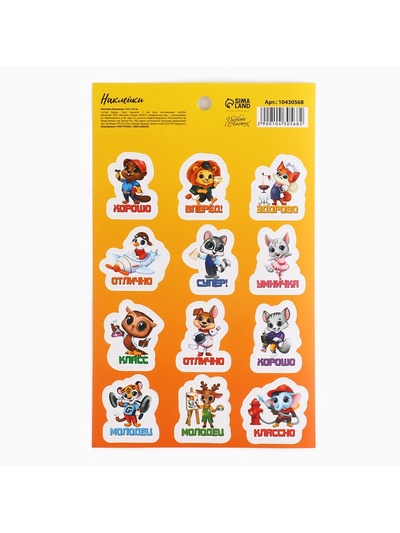 Бумажные наклейки оценки «Животные», 11 х 18 см