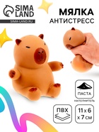 Антистресс игрушка «Капибара», мялка с пастой - Фото 1
