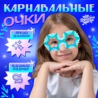 Карнавальный очки «Хрустальные снежинки» 10553036 - фото 13616281