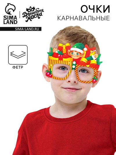 Очки карнавальные «Новогодний подарок»