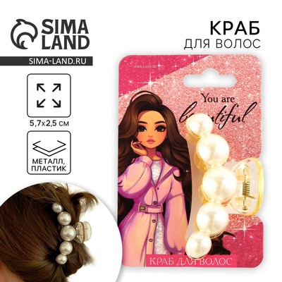 Краб для волос жемчужный You are beautiful, 5.7×2.5 см