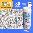 Термостакан детский «Гусемания», с вставкой, 350 мл + пазл 80 деталей 10742999 - фото 6652048