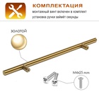 Ручка рейлинг CAPPIO FRIDA, нерж. сталь, d=12 мм, м/о 192 мм, цвет золото, 4 шт - фото 25596068