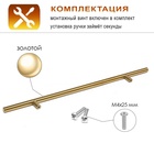 Ручка рейлинг CAPPIO FRIDA, нерж. сталь, d=12 мм, м/о 256 мм, цвет золото, 4 шт - фото 25596103