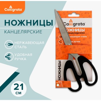 Ножницы канцелярские, 21 см, «Офис», ручки пластиковые, блистер, европодвес, чёрные