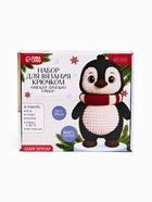 Набор для вязания на новый год. Амигуруми: мягкая игрушка своими руками «Пингвин Тикки», 25 см, новогодний набор для творчества  (артикул 10537911)  большой выбор товаров оптом и в розницу по низким ценам с доставкой