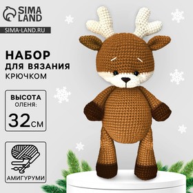 Набор для вязания на новый год. Амигуруми: мягкая игрушка своими руками «Олень Нил», 32 см, новогодний набор для творчества 10537912