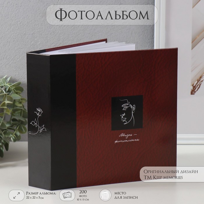 Фотоальбом на 200 фото 10×15 см «Жизнь - фотоплёнка», бумажные листы, 22×22×5 см - Фото 1