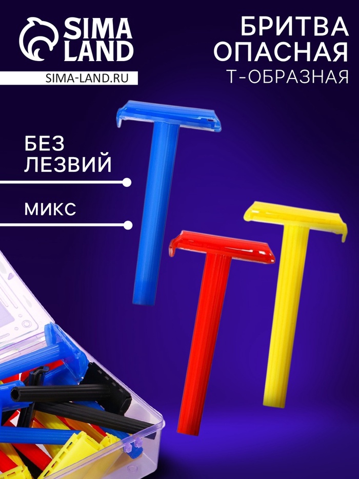 Бритва пластиковая Т образная микс - Фото 1
