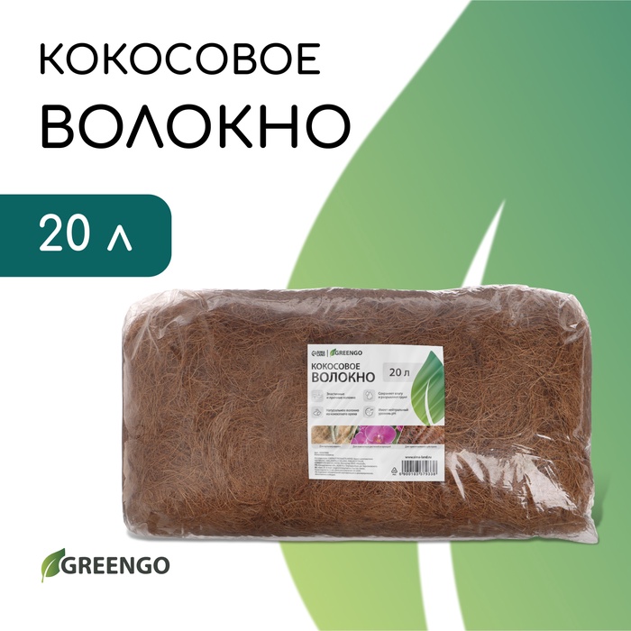 Волокно кокосовое, для мульчирования, 20 л, Greengo - Фото 1