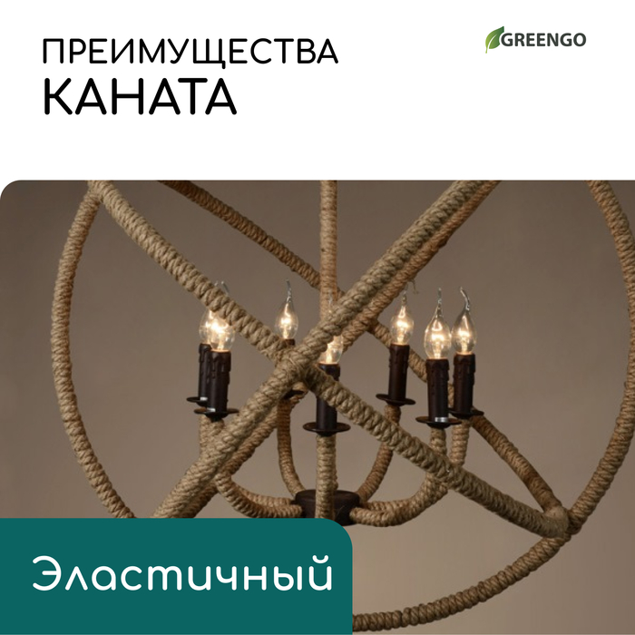 Канат кокосовый, кручёный, диаметр 8 мм, бухта 10 м, Greengo