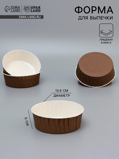 Форма для выпечки кексов бумажная UPAK LAND «Маффин», 13.6×5 см, одноразовая, коричневая