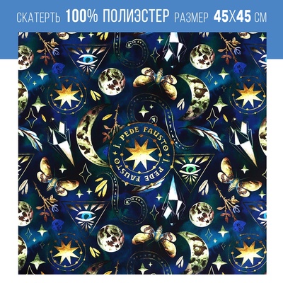 Скатерть для гадания «Иди счастливой поступью!», 45×45 см