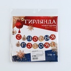 Гирлянда бумажная на кольцах «С Новым годом», длина 200 см - фото 6340550
