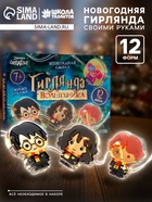 Набор для опытов «Гирлянда волшебника», своими руками, 12 форм - Фото 1