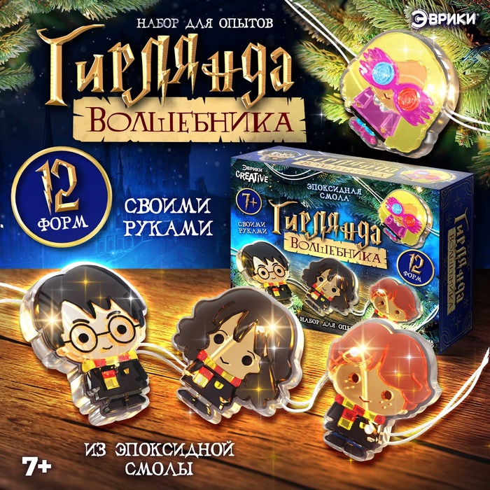 Набор для опытов «Гирлянда волшебника», своими руками, 12 форм - Фото 1