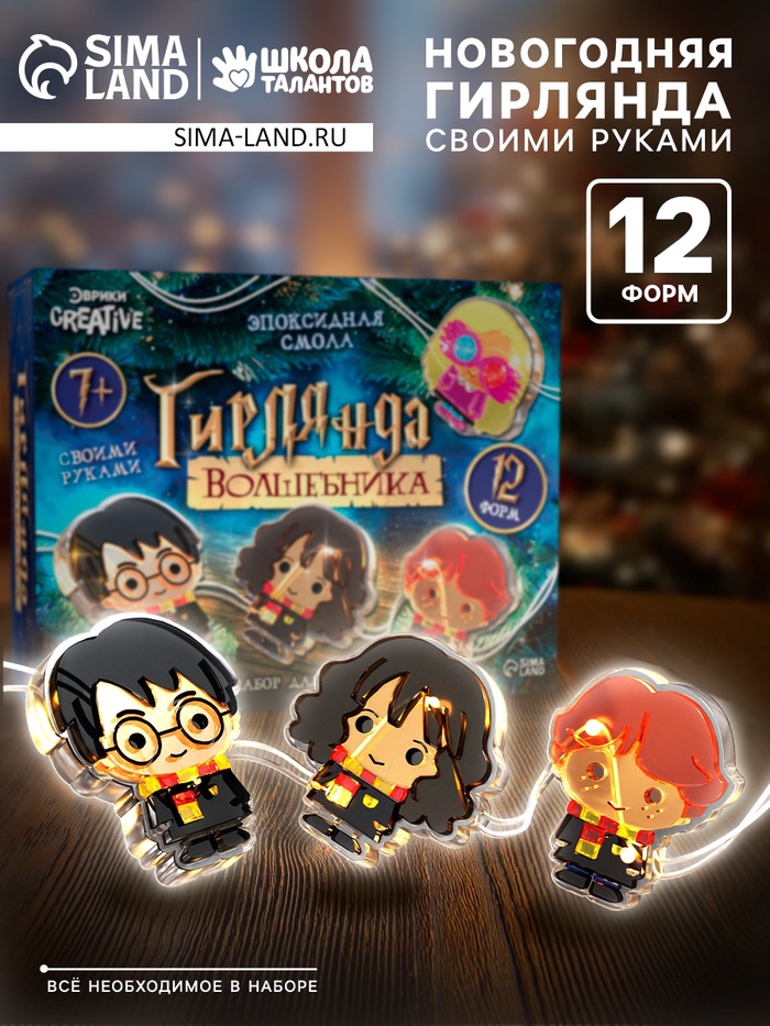 Набор для опытов «Гирлянда волшебника», своими руками, 12 форм - Фото 1