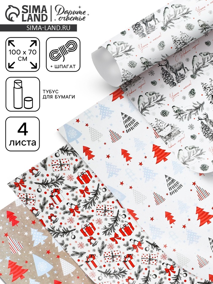Набор упаковочной бумаги «Новогодний узор»,4 листа, 70 × 100 см - Фото 1