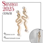 Новый год! Символ года 2025! Серьги со стразами «Змея» обольщение, цвет белый в золоте 10470836 - фото 4399243