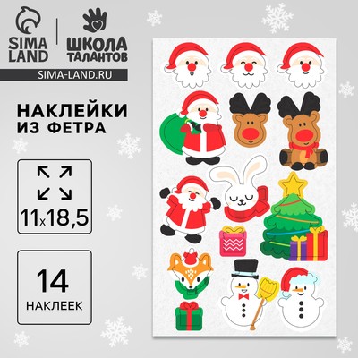 Наклейки из фетра «Новогоднее настроение», 11×18.5 см, 14 шт.