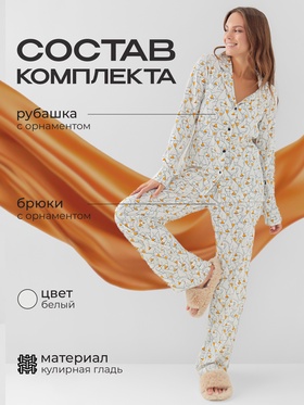 Пижама женская (рубашка, брюки) KAFTAN Gussi, размер 40-42
