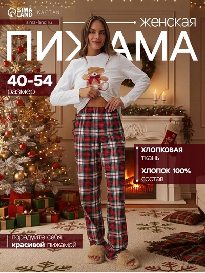 Пижама новогодняя женская (лонгслив, брюки) KAFTAN Christmas time, размер 40-42