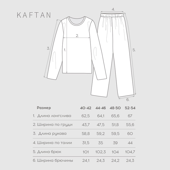 Новый год. Пижама женская (лонгслив и брюки) KAFTAN Сhristmas time размер 40-42