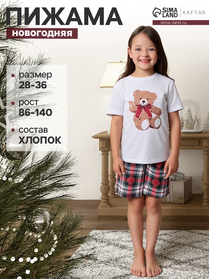 Пижама новогодняя детская: футболка, шорты, KAFTAN: Christmas time, бело-красная, рост 122-128 см - Фото 1