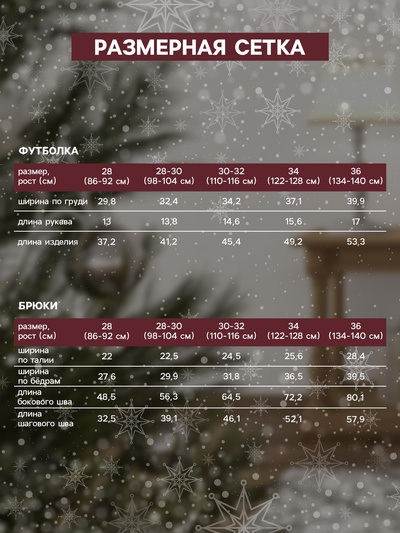 Пижама детская (футболка и брюки) KAFTAN Сhristmas time размер 28 (86-92 см)