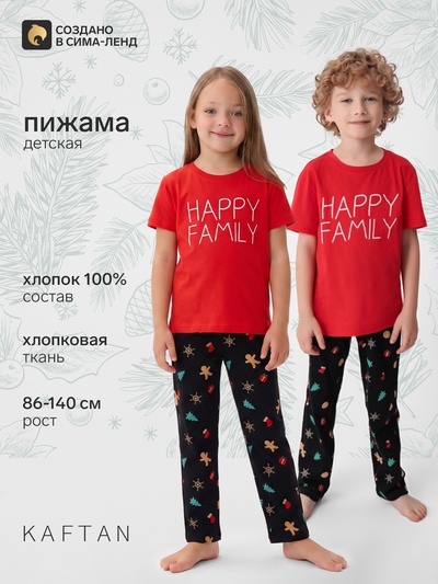 Пижама детская: футболка, брюки, KAFTAN: Happy family, чёрно-красная, рост 134-140 см