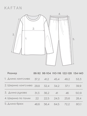 Пижама новогодняя детская KAFTAN Happy together размер 36 (134-140 см)