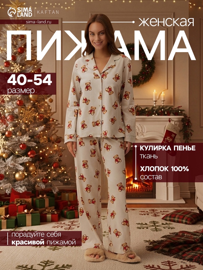 Пижама новогодняя женская (рубашка, брюки) KAFTAN «Мишка в шарфе», размер 44-46 - Фото 1