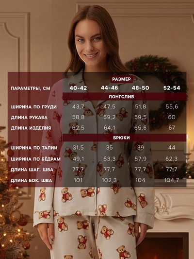Пижама новогодняя женская (рубашка, брюки) KAFTAN «Мишка в шарфе», размер 44-46