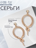 Серьги металл «Змея» плетение, цепь, цвет золото - Фото 1