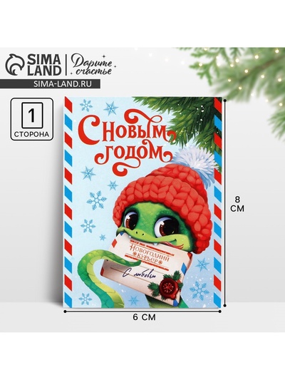 Открытка мини «С новым годом», 6×8 см