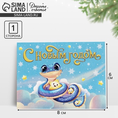 Открытка мини «С Новым годом», 6 х 8 см